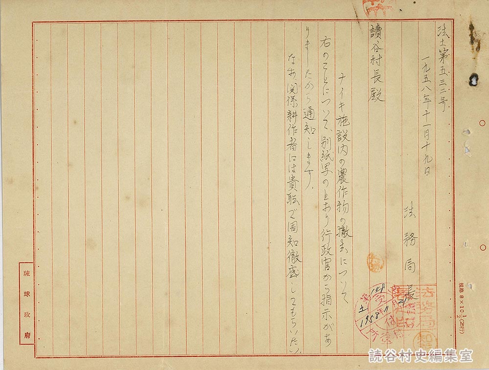 ナイキ施設内の農作物の撤去について