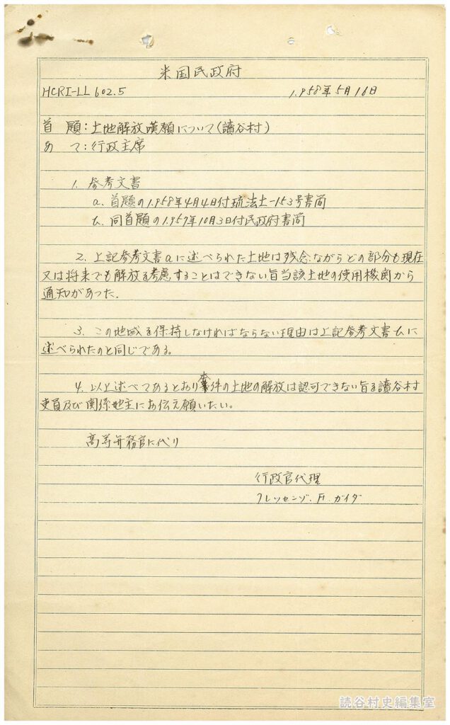 軍用地の解放陳情について