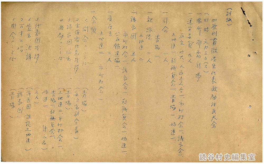 [四原則貫徹渡米代表激励住民大会開催通知]