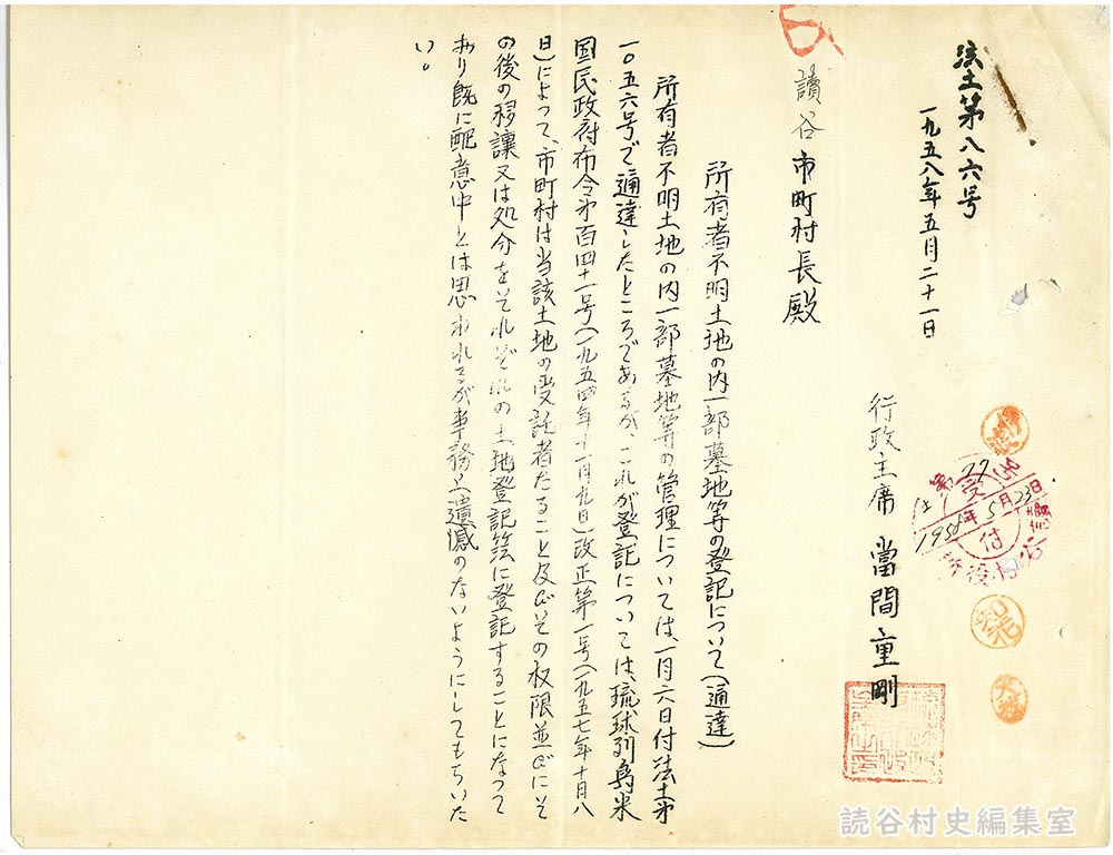 所有者不明土地の内一部墓地等の登記について (通達)